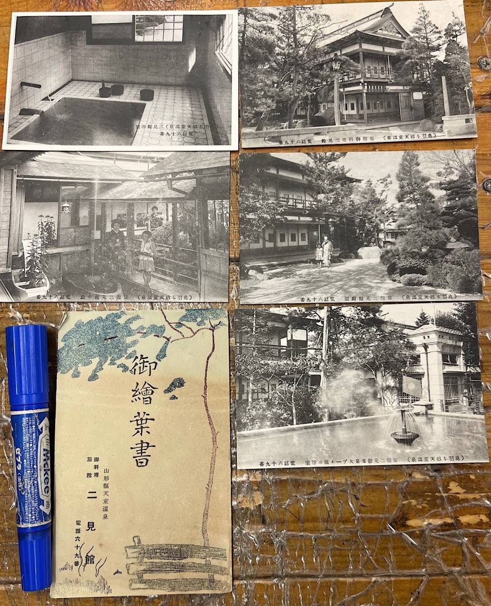 お手頃価格 Yahoo!オークション 袋付/5 資料 古写真 戦前絵葉書 昔の天童 - 絵葉書