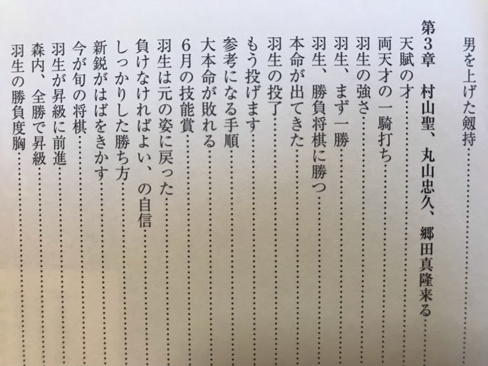 ■ 羽生世代の衝撃 - 対局日誌傑作選 - ■ マイナビ将棋BOOKS　河口俊彦　送料195　羽生善治 森内俊之 佐藤康光 村山聖 丸山忠久 郷田真隆_画像4