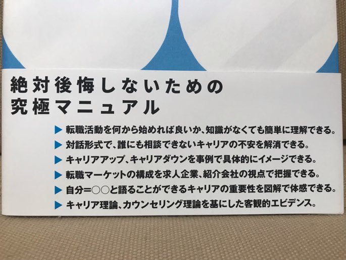 ■ 転職大全 - キャリアと年収を確実に上げる戦略バイブル - ■　小林毅　朝日新聞出版　送料195　転職活動 人材紹介会社 転職者 求人企業_画像2