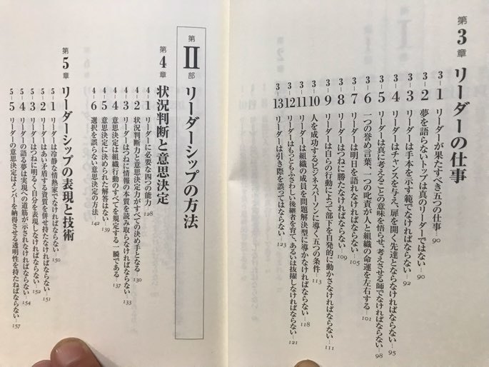 ■ 会社が放り出したい人・1億積んでもほしい人 & リーダーシップの本質 - 真のリーダーシップとは何か - ■ 2冊セット　堀紘一　送料198円_画像7