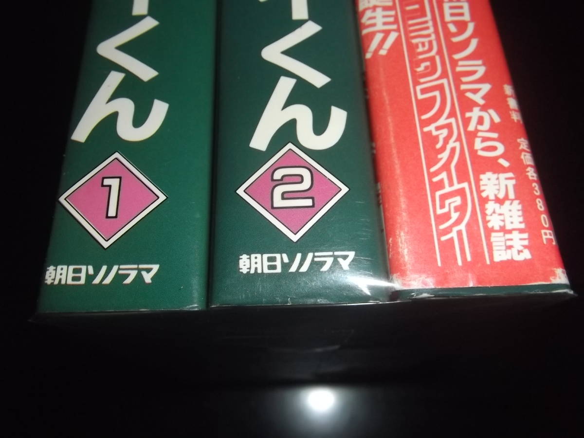 永井豪☆★キッカイくん・全3巻★☆サンワイドコミックス　全初版　帯付　　　_画像8