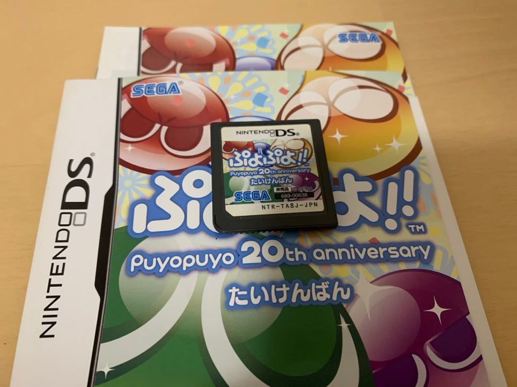 DS体験版ソフト ぷよぷよ !! puyopuyo 20th アニバーサリー たいけんばん 非売品 NDS ニンテンドーDS セガ SEGA 任天堂 NINTENDO DEMO SOFT