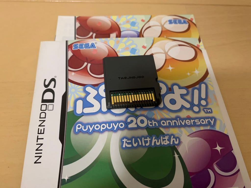 DS体験版ソフト ぷよぷよ !! puyopuyo 20th アニバーサリー たいけんばん 非売品 NDS ニンテンドーDS セガ SEGA 任天堂 NINTENDO DEMO SOFT