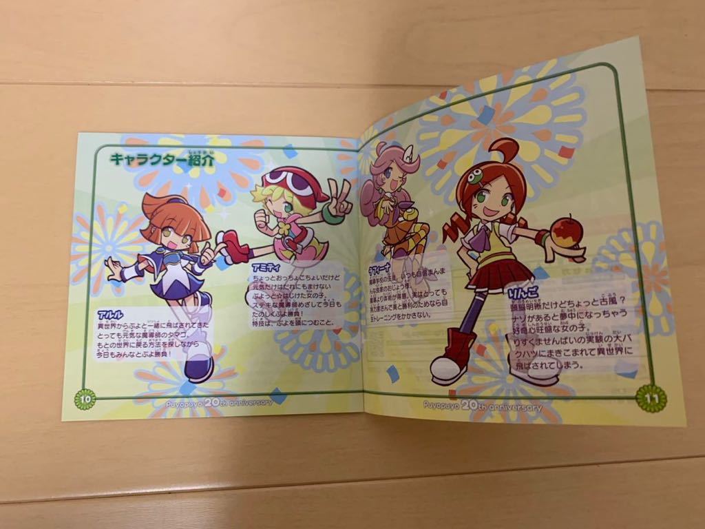 DS体験版ソフト ぷよぷよ puyopuyo 20th アニバーサリー たい DS体験版ソフト ぷよぷよ puyopuyo 20th アニバーサリー たい