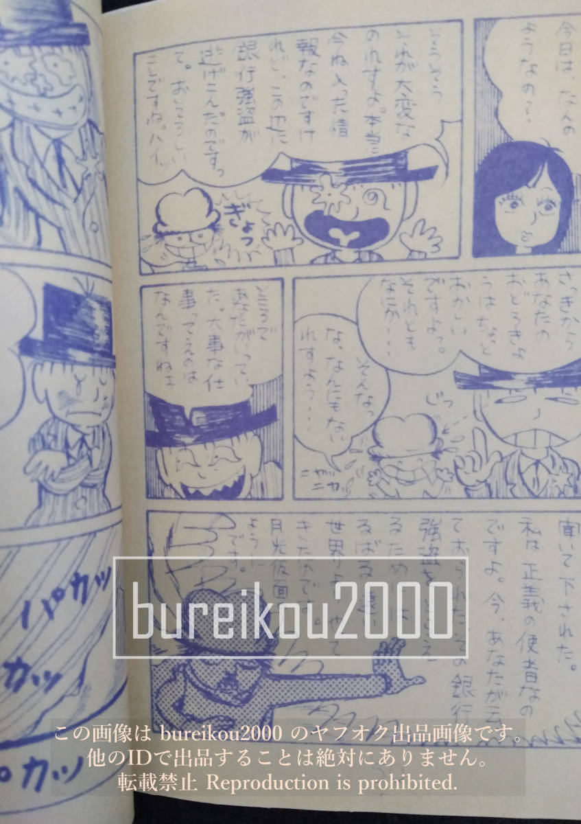 *70 period. literary coterie magazine [FREE TIME 26 number ] Dokonjou Gaeru ... charcoal small .. Taro increase rice field Jun manner plug futoshi . pipe .... Shonen Jump 