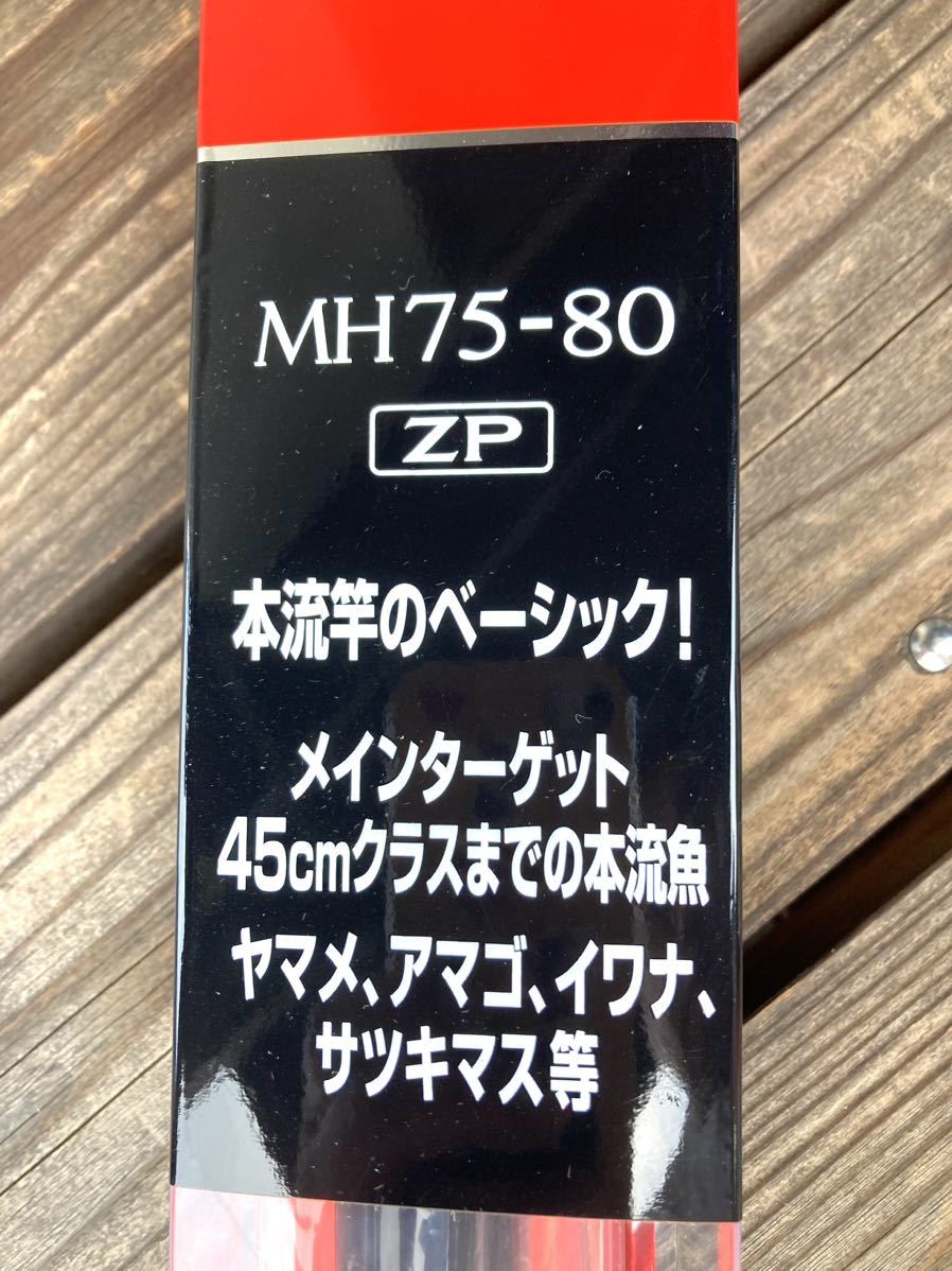 最終値下げ　送料無料　シマノ　スーパーゲーム　ベイシス　MH 75 80 ZP 新品未使用　本流竿　渓流竿