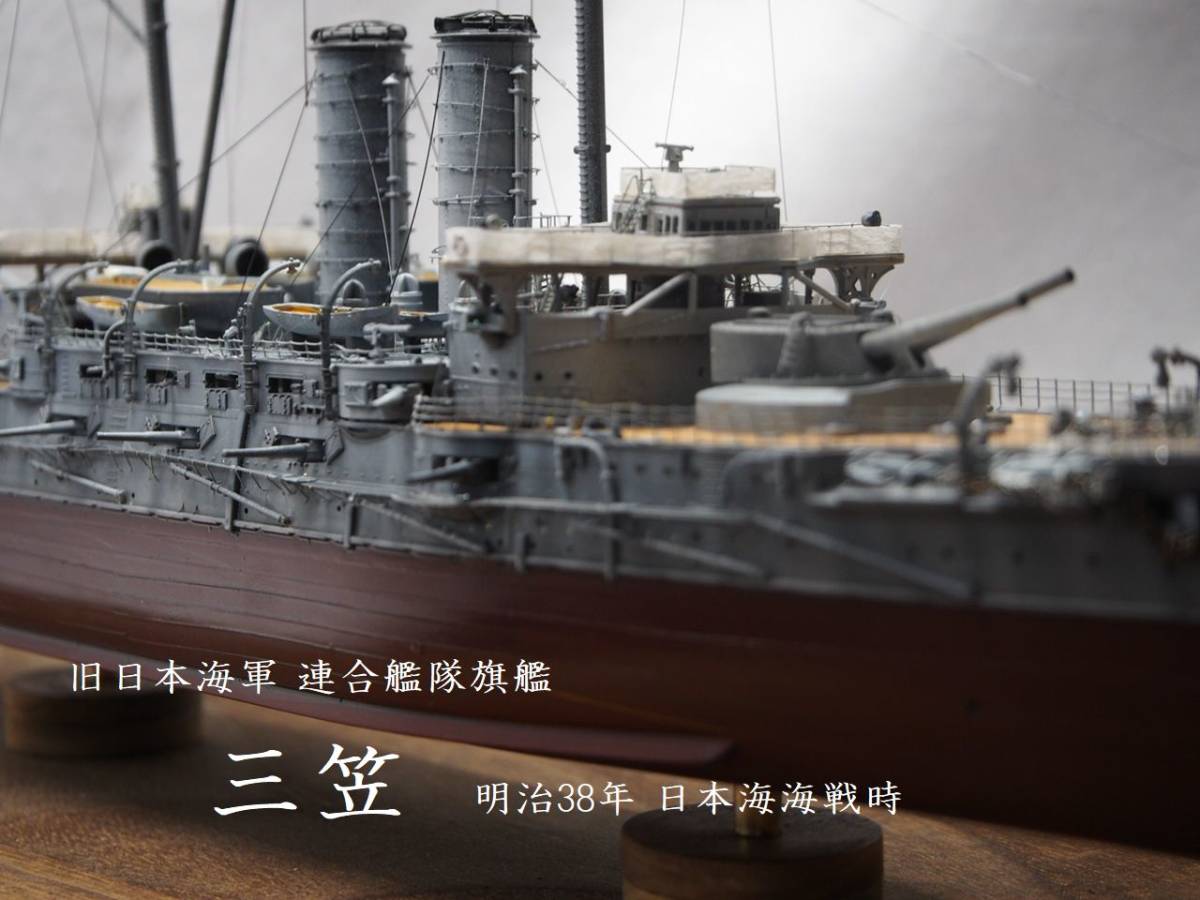 Yahoo!オークション - 1/350 旧日本海軍 連合艦隊旗艦 三笠 日本 Yahoo!オークション - 1/350 旧日本海軍 連合艦隊旗艦 三笠 日本