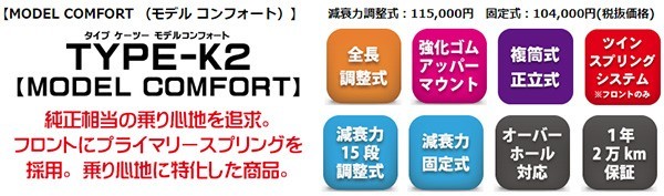 【取寄商品】ストリートライドTYPE-K2 MODEL-COMFORT減衰力固定式車高調アルトワークス(88.09～98.10)用SR-S508MC_画像2