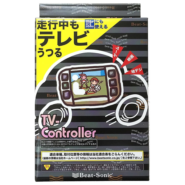 【取寄商品】ビートソニックTVK-70ランドクルーザー300系(R3.8～)メーカーオプションナビ用テレビコントローラー_画像2