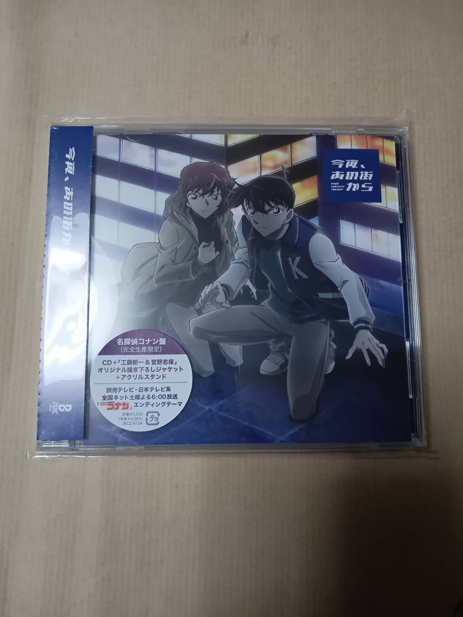 クウフク (starring VALSHE) (名探偵コナン盤[完全限定生産]) 今夜、あの街から