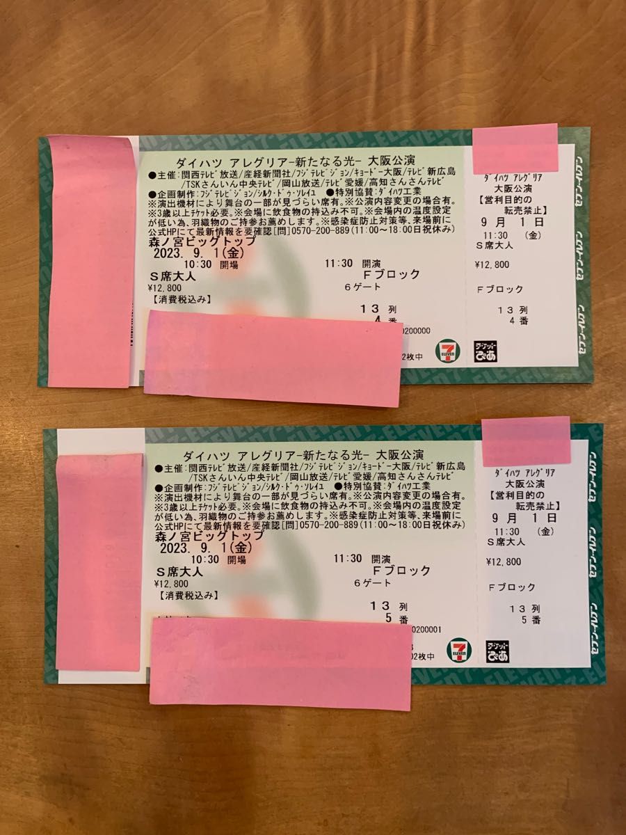 ダイハツ アレグリア 大阪公演 チケット2枚|PayPayフリマ