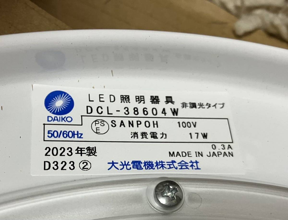 DAIKO　ダイコー LEDシーリング DCL-38604W 昼白色 非調光 2023年製 虫が入りにくいタイプ 　-2_画像3