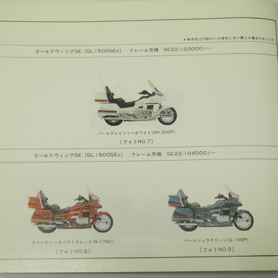 9 version Gold Wing /SE parts list SC22-100~104 Heisei era 7 year 1 month issue GL1500 prompt decision 