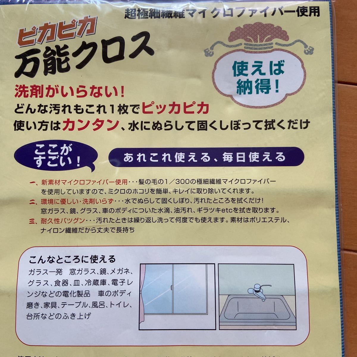 万能クロス☆ガラス一発☆マイクロファイバー☆東急ハンズ☆定価1,260円☆未開封_画像6