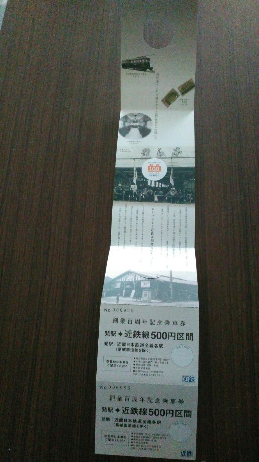 近鉄 　近畿日本鉄道　創業百周年記念乗車券、開封済みですが未使用２枚セットです、有効期間はきれています。