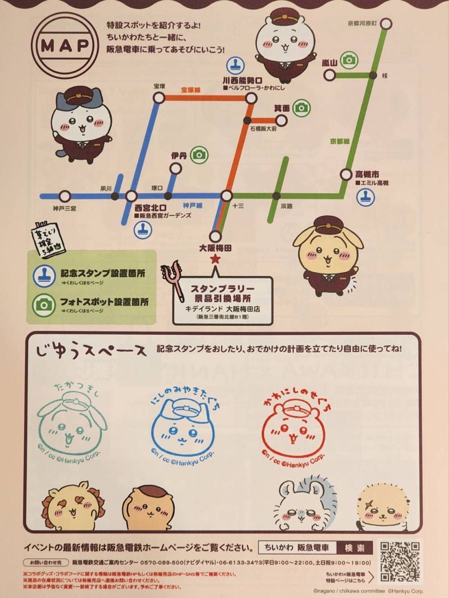阪急電車×ちいかわコラボ一日乗車券 おまけ付き|Yahoo!フリマ 阪急電車×ちいかわコラボ一日乗車券 おまけ付き|Yahoo!フリマ
