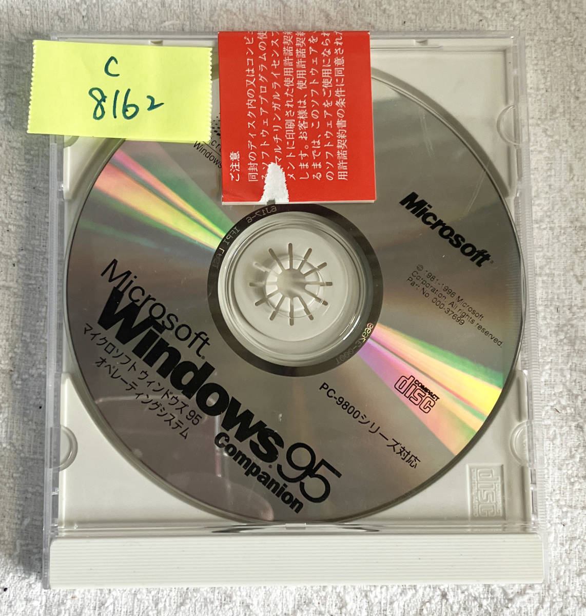 管C8162 Microsoft Windows95 マイクロソフト ウインドウズ95 オペレーティングシステム Companion PC-9800シリーズ対応_画像1