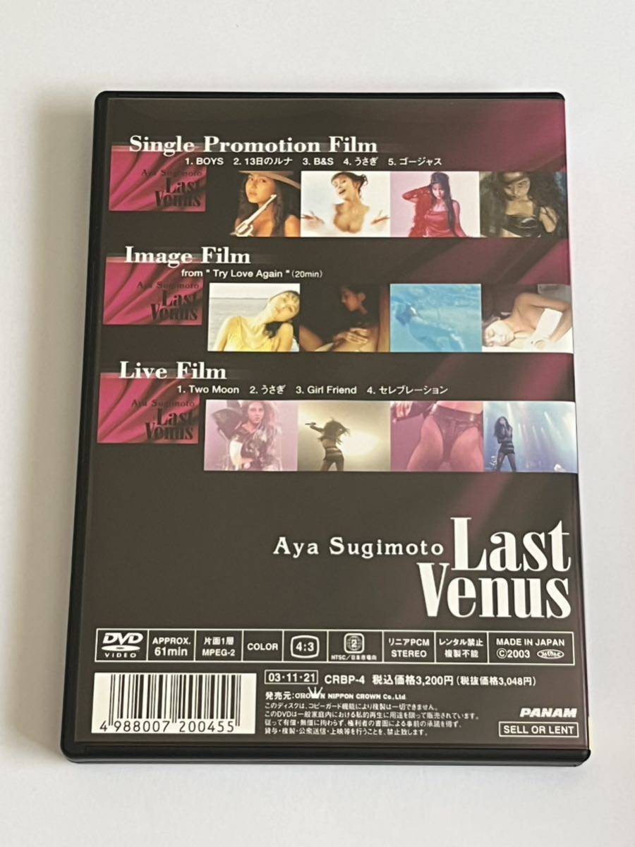 杉本彩 Last Venus DVD_画像3