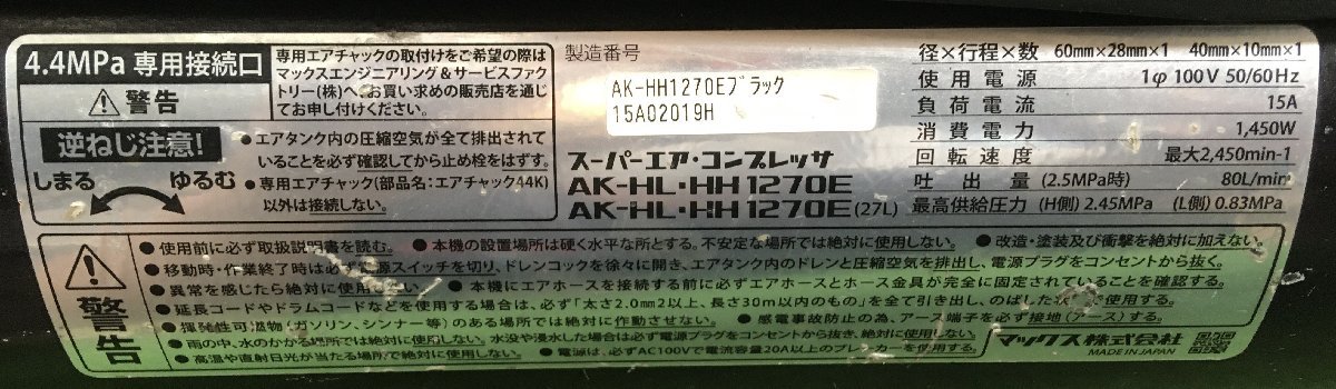 【ジャンク品】MAX(マックス) スーパーエアコンプレッサ 高圧専用 AK-HH1270E ITTC1KXC7URU_画像5