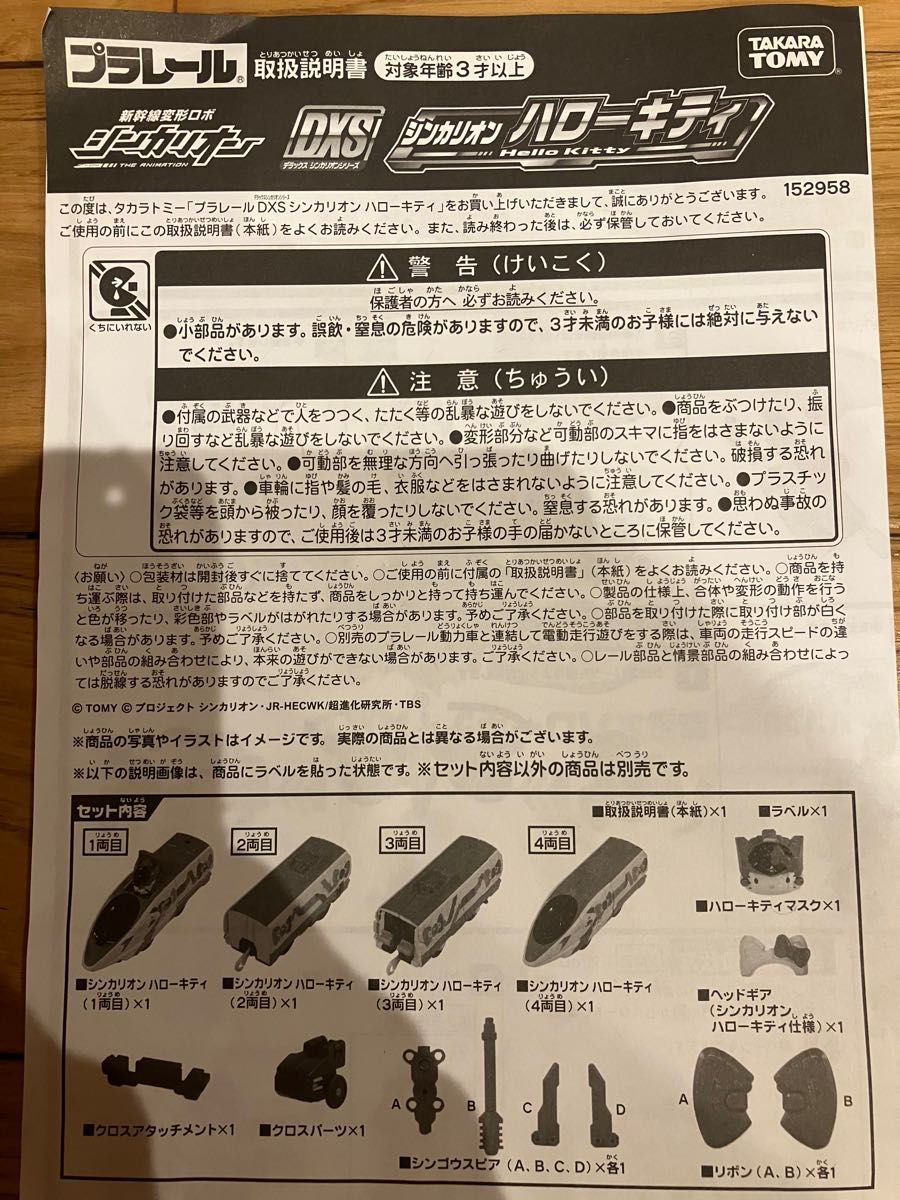 プラレール 新幹線変形ロボ シンカリオン ハローキティ 箱と説明 プラレール 新幹線変形ロボ シンカリオン ハローキティ 箱と説明