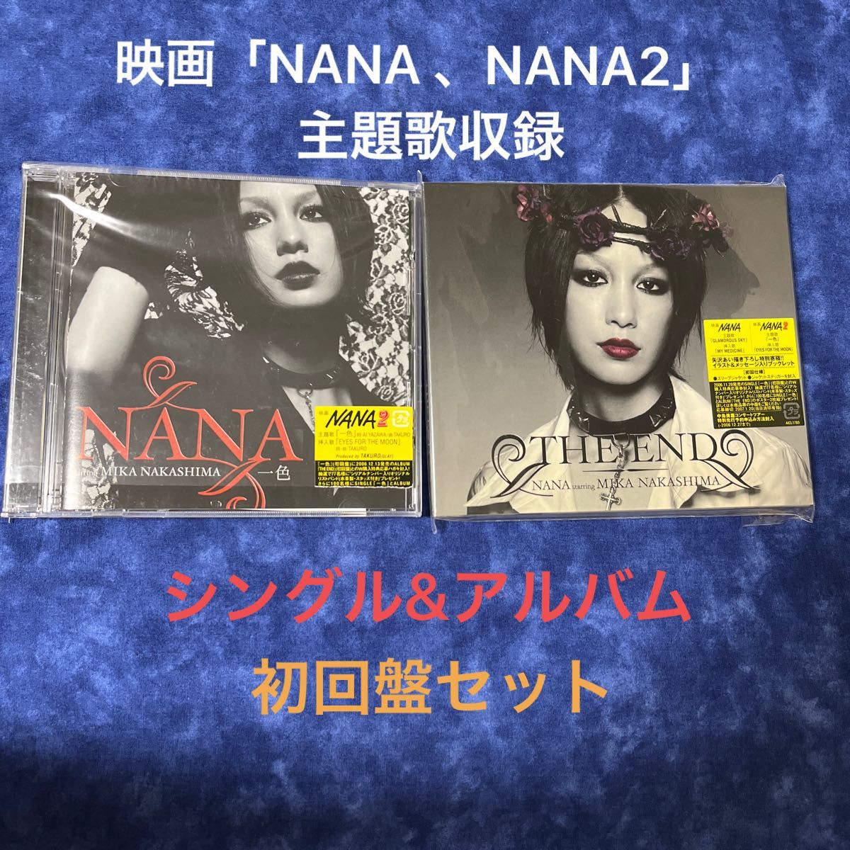 NANA starring MIKA NAKASHIMA「一色」「THE END」シングル&アルバム　CD初回盤セット　極美品