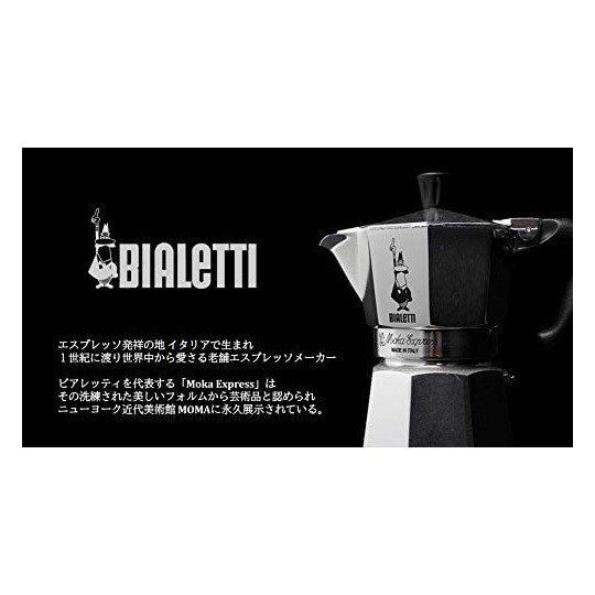 ビアレッティ 直火式 エスプレッソメーカー コーヒーメーカー 新品 モカエキスプレス 3カップ用 0001162/AP 未使用品_画像9