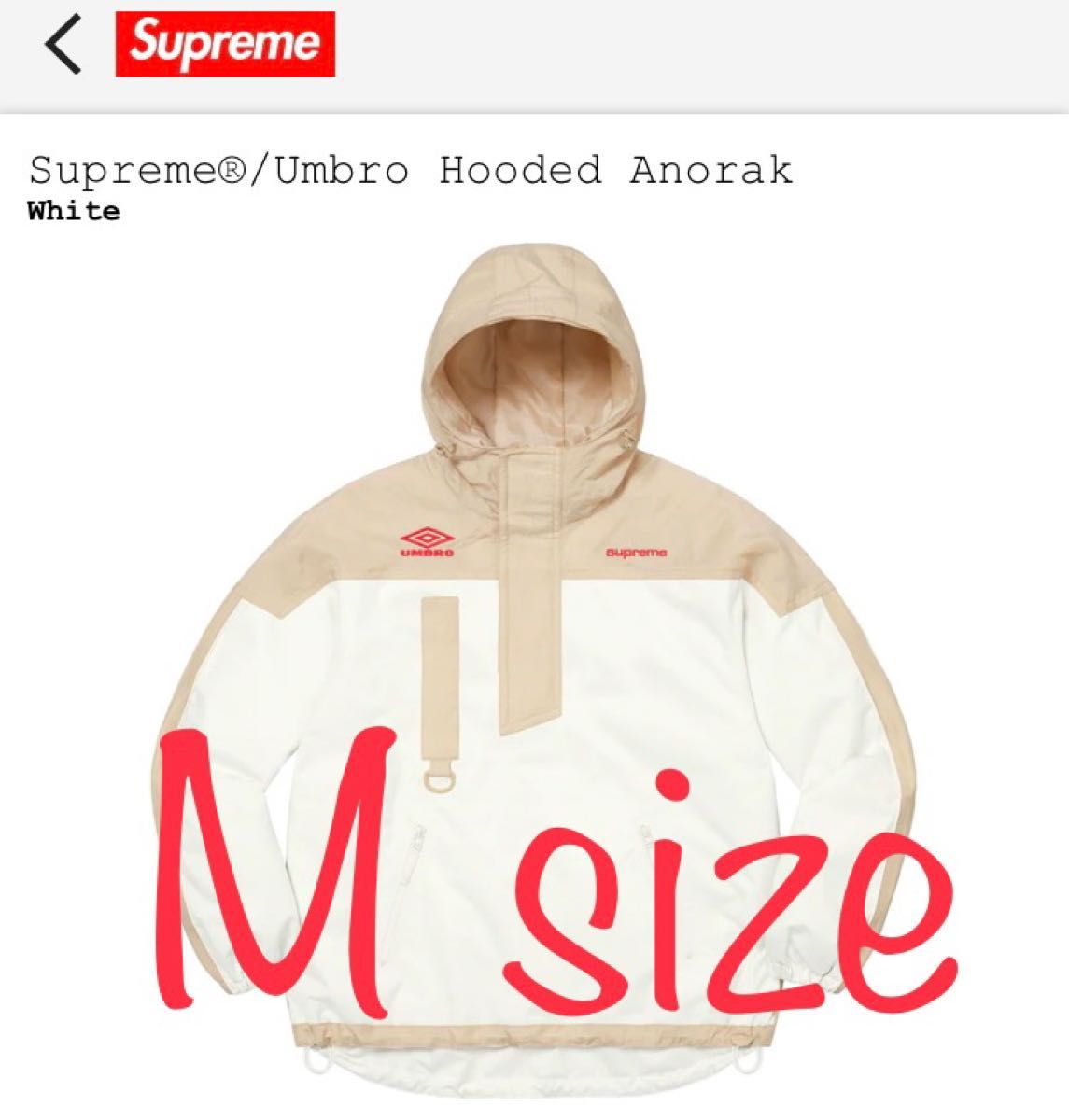 Supreme Umbro Hooded Anorak White ホワイト S-