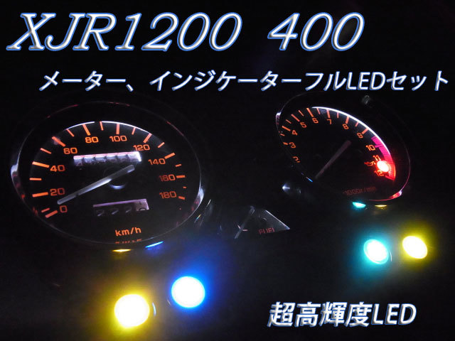 *XJR1200 XJR400 LED измерительный прибор индикатор полный LED комплект 