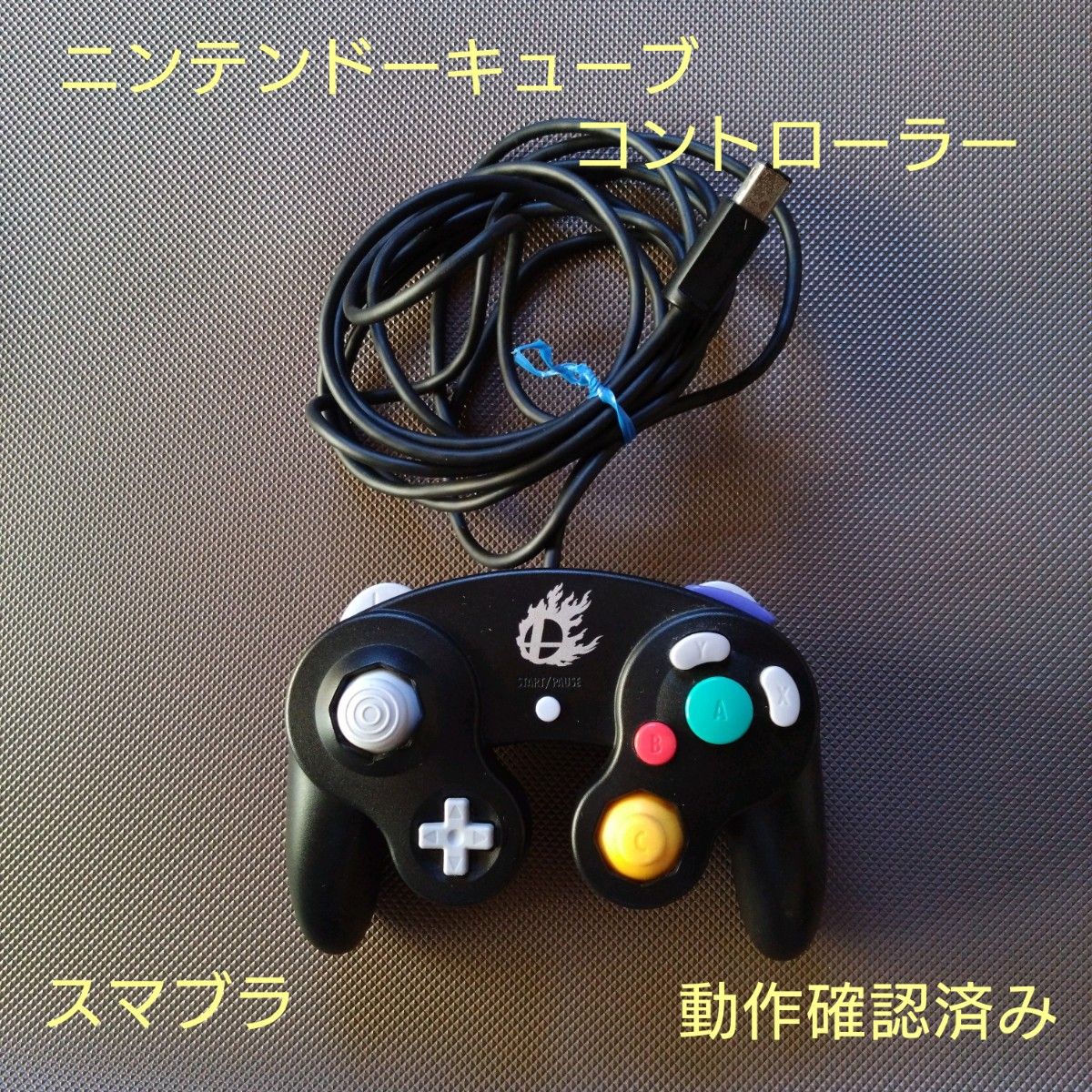 任天堂 ニンテンドー ゲームキューブ コントローラー スマブラ