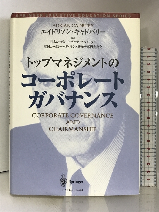 大放出セール】 トップマネジメントのコーポレート・ガバナンス