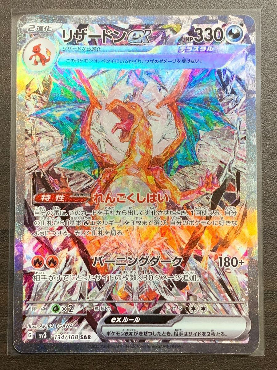 リザードンEX SAR ポケモンカード ポケカ 黒煙の支配者 オモダカ SAR