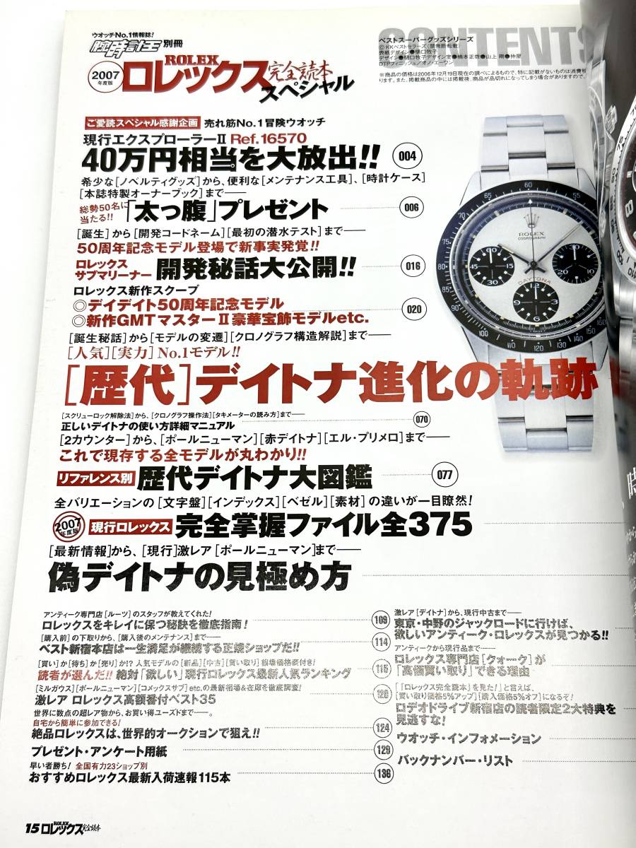 2007年度版 ロレックス完全読本スペシャル 歴代デイトナ進化の軌跡 腕時計王別冊 ROLEX DAYTONA の画像2