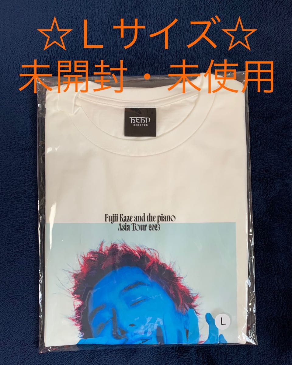 藤井風 Blue Kaze T-shirt Ｌサイズ 未開封・未使用 アジアツアー 青風