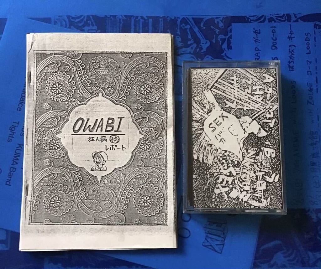 狂人病 配布デモテープ GISM TOXO VOMIT 一家心中 の入札履歴 - 入札者