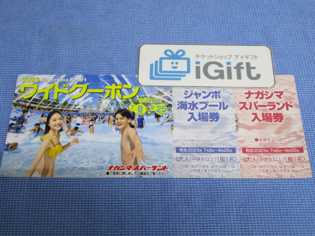 普通郵便無料☆ナガシマスパーランド ワイドクーポン 1冊 (ジャンボ海