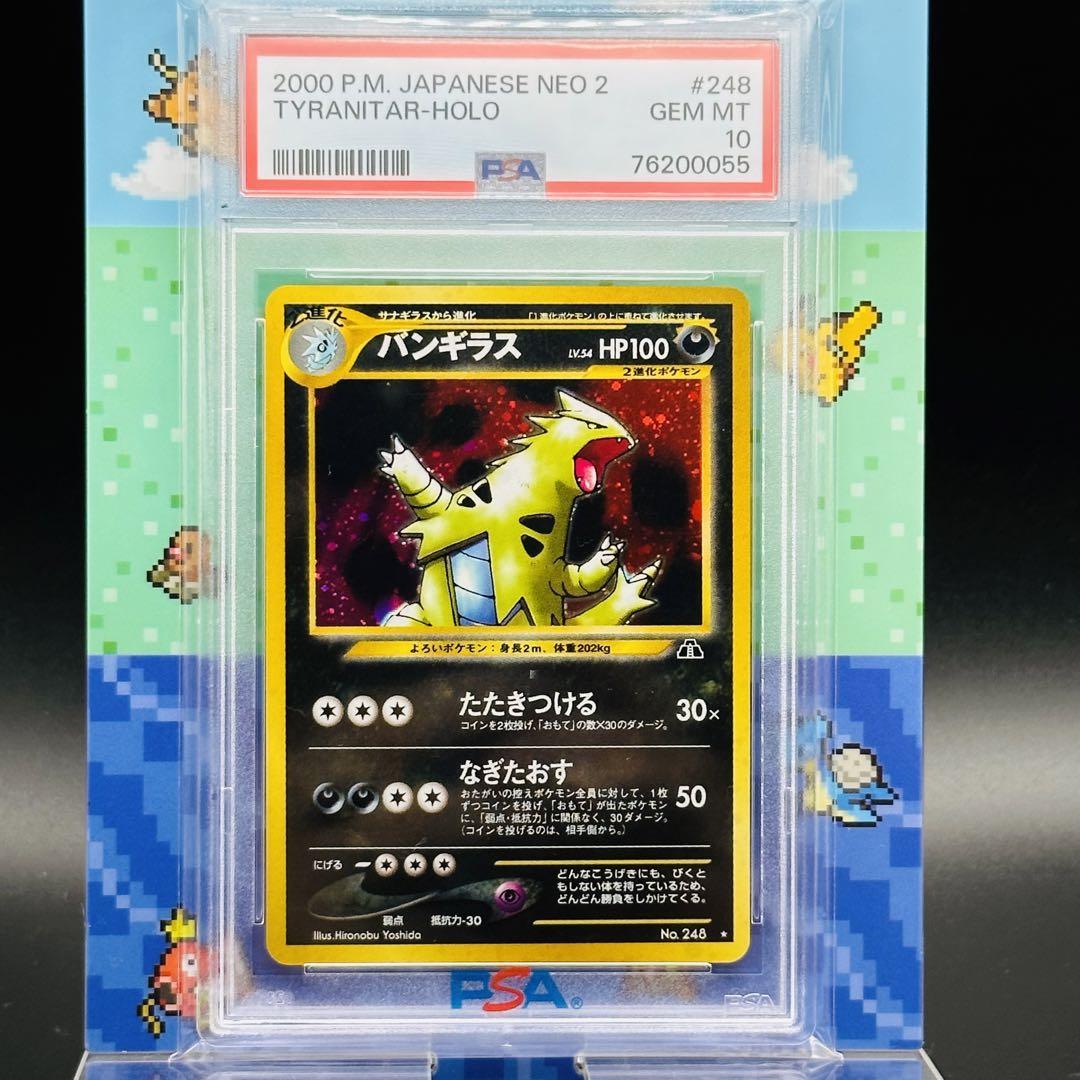 国内外の人気集結！ PSA10 バンギラス 旧裏 ポケモンカード ポケカ