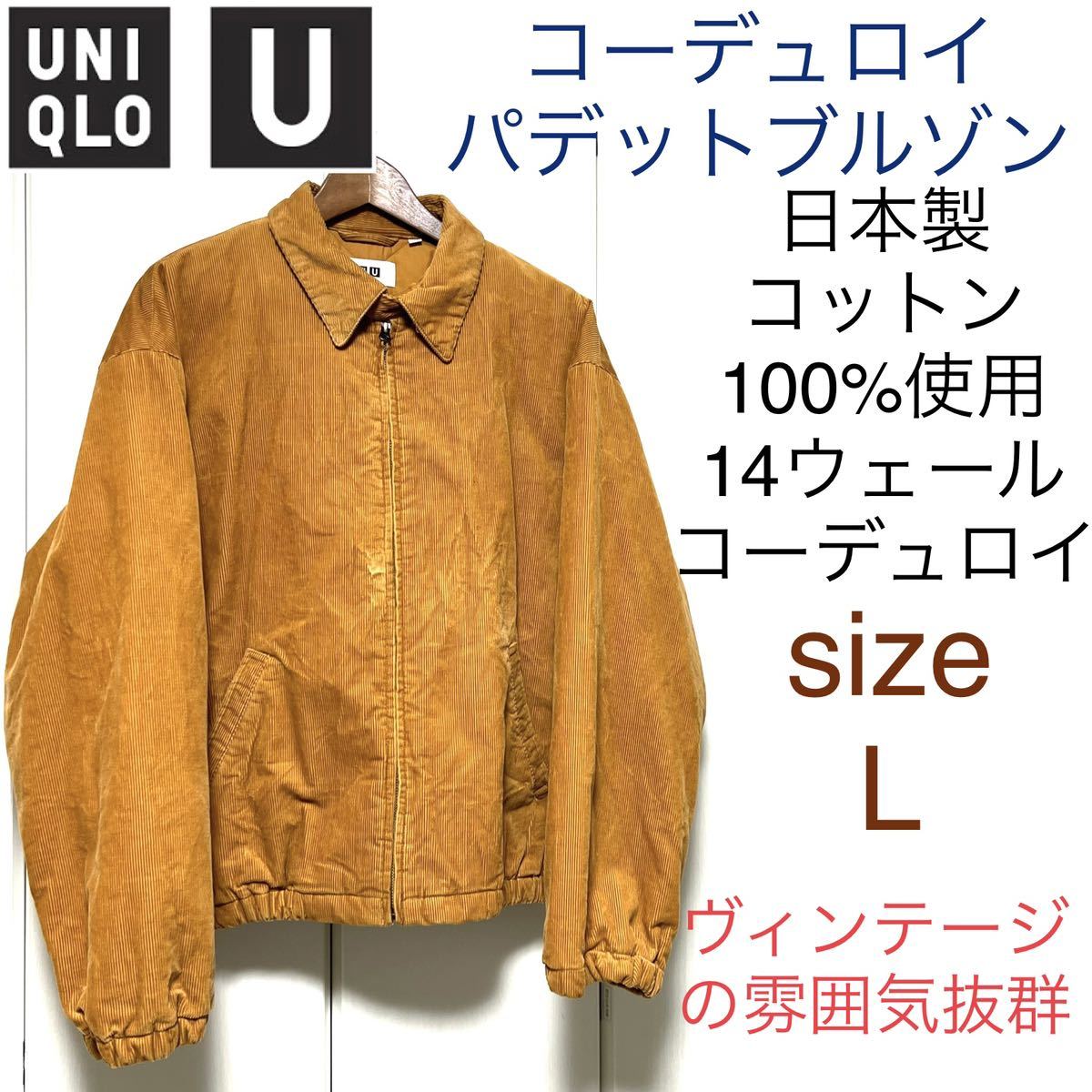 Yahoo!オークション - 廃盤希少品 ユニクロU UNIQLO Uコーデュロイパ