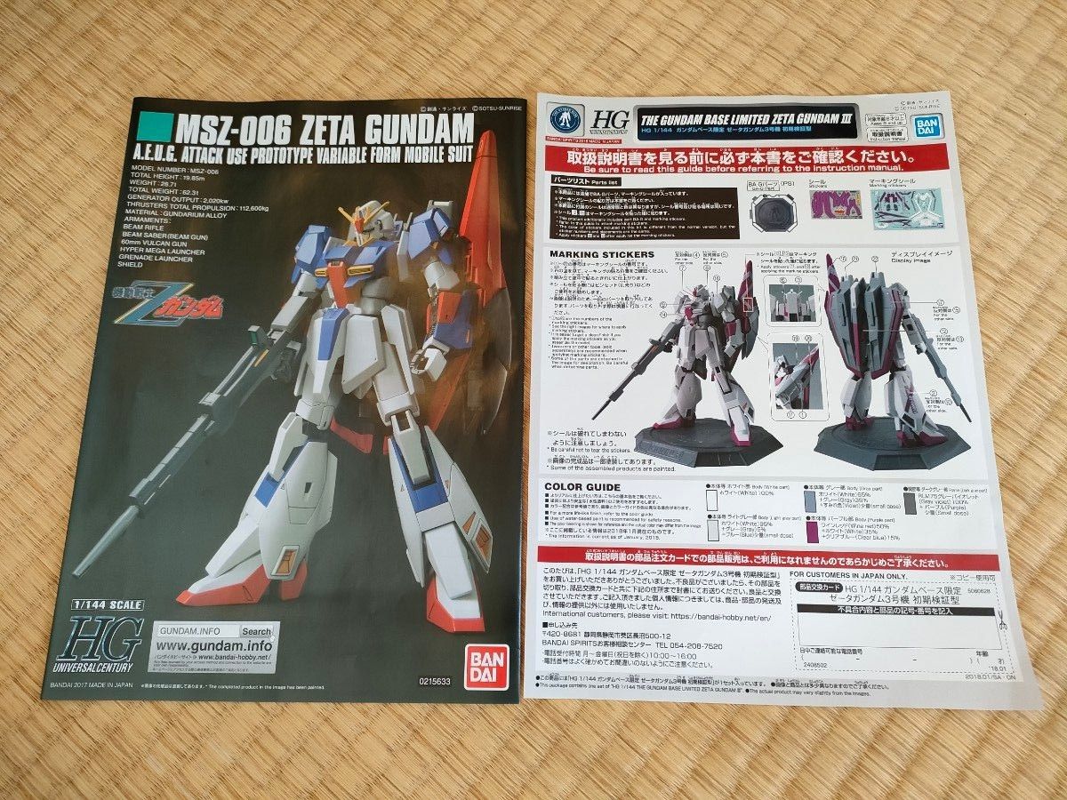 【ジャンク扱い】ガンプラ3種 組立済み(素組み) ④ ガンダム 素組完成品 ジャンク ガンダムベース限定 HGUC Zガンダム3号機