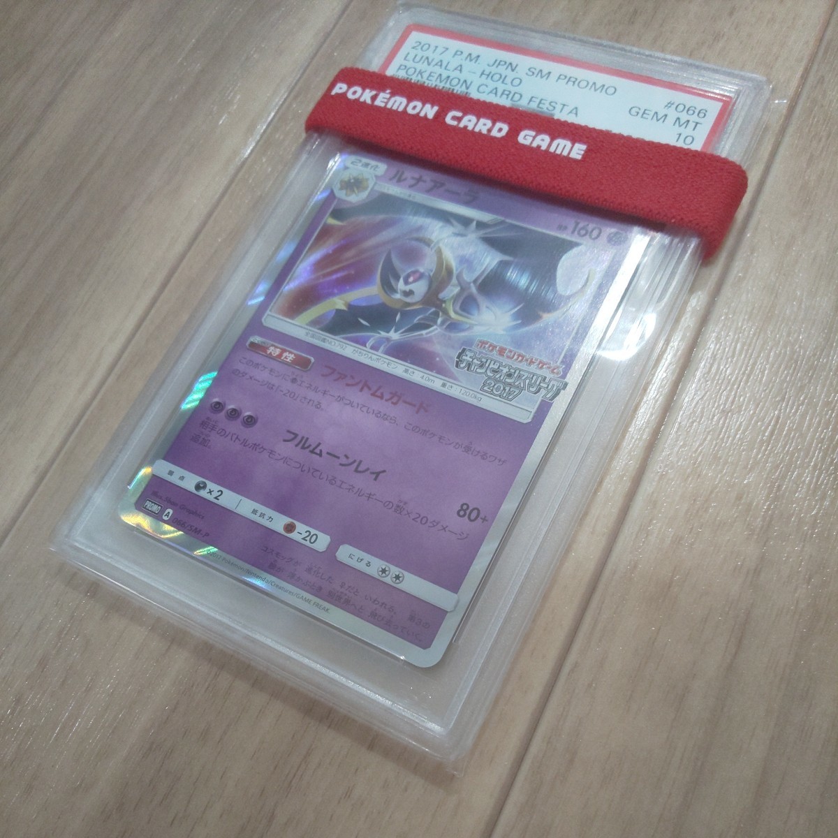 PSA10 ルナアーラ プロモ チャンピオンズリーグ2017 066/SM-P PSA鑑定 ポケモンカード