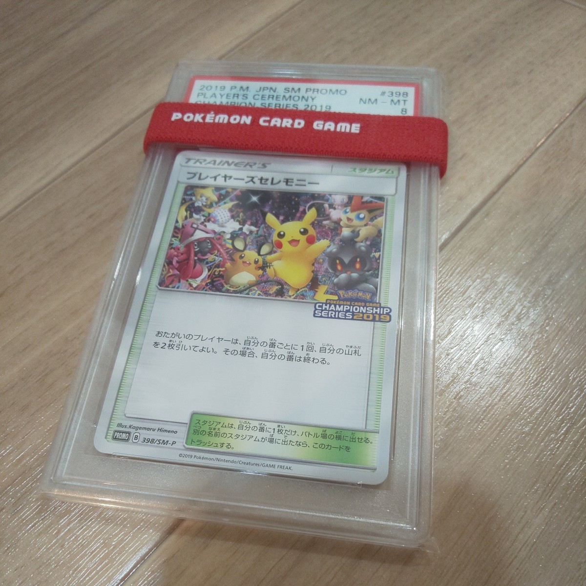 Pokemon TCG - SM5S - 071/066 (SR) - Pokémon Fan Club