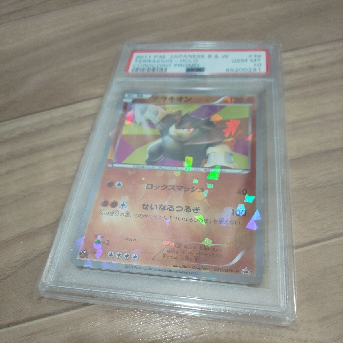 PSA10 テラキオン コロコロ 抽選 プロモ 038/BW-P PSA鑑定 ポケモンカード