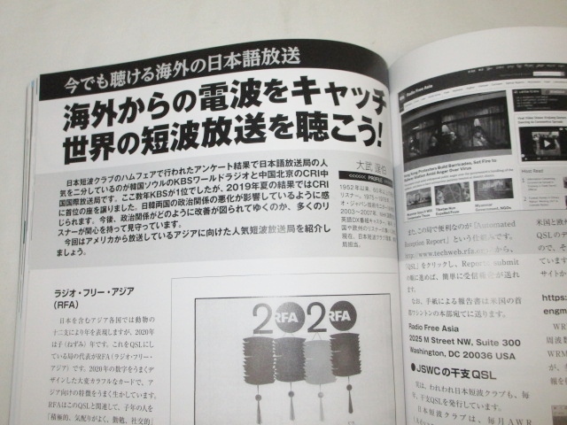 《即決/中古本》ハムワールド　2020年5月　50MHz帯こだわり運用法　なんでもアンテナ大実験　他　HAM world　●送料185円可　中古本_画像7