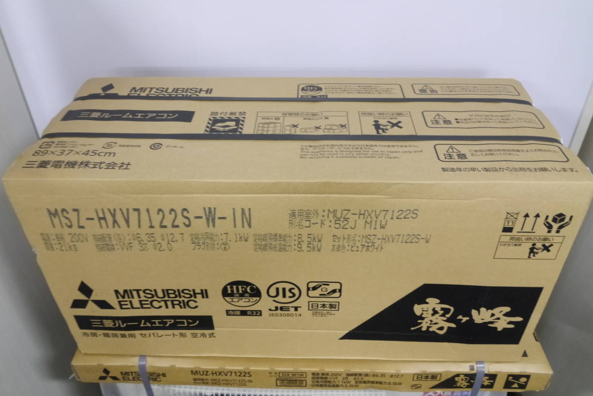 【送料無料 仙台市内配送可】 MITSUBISHI/三菱 ルームエアコン MSZ-HXV7122S 23畳用 ズバ暖 霧ヶ峰 寒冷地 【 I837ジ 】②_画像3