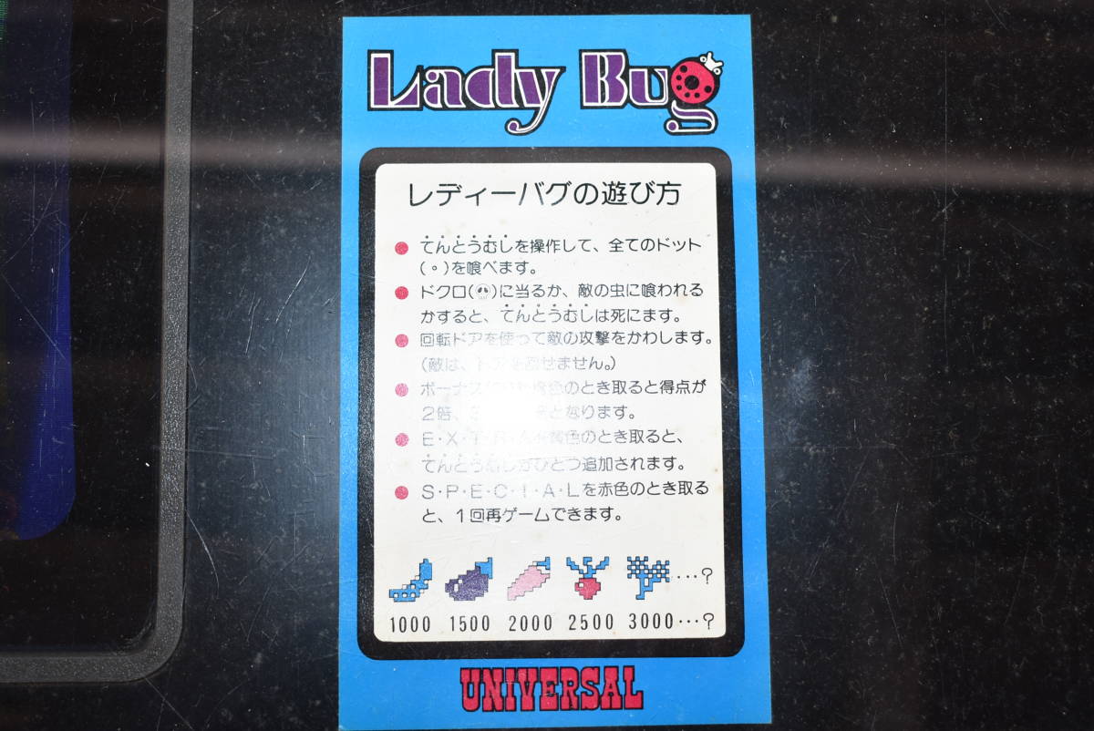 『宮城 直接引取 歓迎』レア 動OK UNIVERSAL Lady Bug/レディバグ テーブル/アーケード ゲーム 筐体 1979年 レトロ/昭和 y236ジ 40213-02_画像4