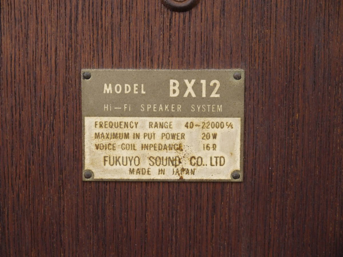 希少 CORAL/コーラル 大型スピーカー BX12 日本製 3way? エンクロージャー60x45x98 ビンテージ 福洋音響/FUKUYO BX-12 難あり/現状品 T250_画像8