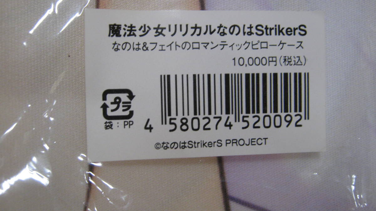 未開封 なのは＆フェイトのロマンティックピローケース　抱き枕カバー 「魔法少女リリカルなのはStrikerS」C74グッズ_画像3