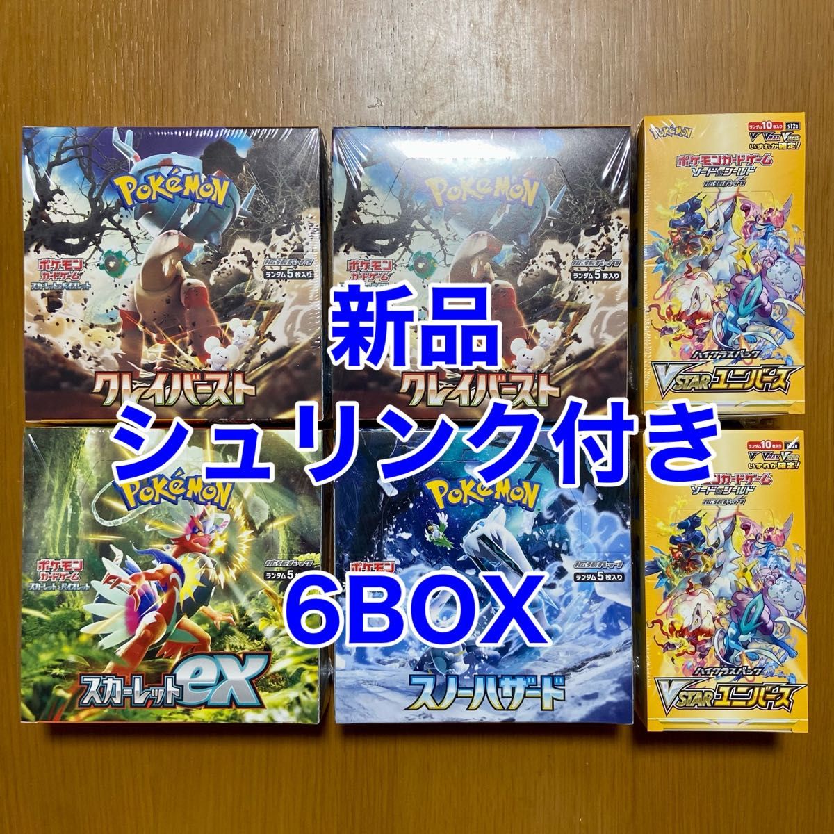 新品未開封 シュリンク付き ポケモンカード VSTARユニバース