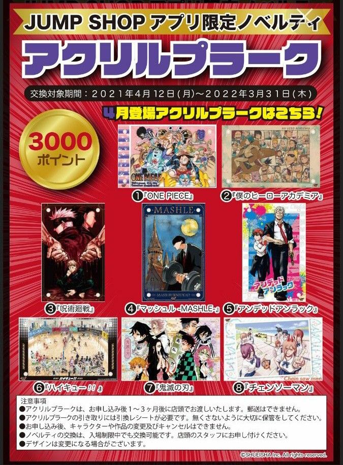 鬼滅の刃 アクリルプラーク ジャンプショップ限定 非売品