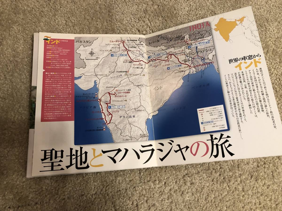 鉄道DVD 「世界の車窓からＤＶＤブック 朝日新聞社刊 №27　インド」聖地とマハラジャの旅_画像2