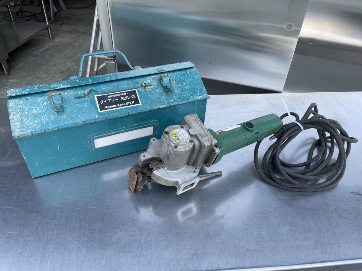美しい ■中古品 ダイヤ ダイナソー SDC-25 鉄筋冷間直角切断機 DAIA 動作問題なし■ 鉄筋カッター 美しい ■中古品 ダイヤ ダイナソー SDC-25 鉄筋冷間直角切断機 DAIA 動作問題なし■ 鉄筋カッター